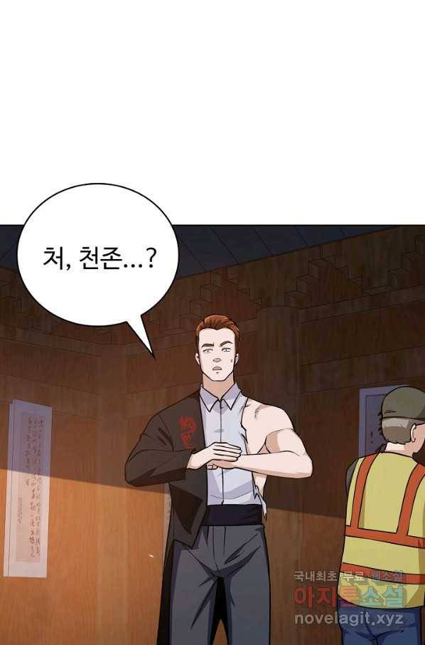 무법신선의 도시강림 63화 72