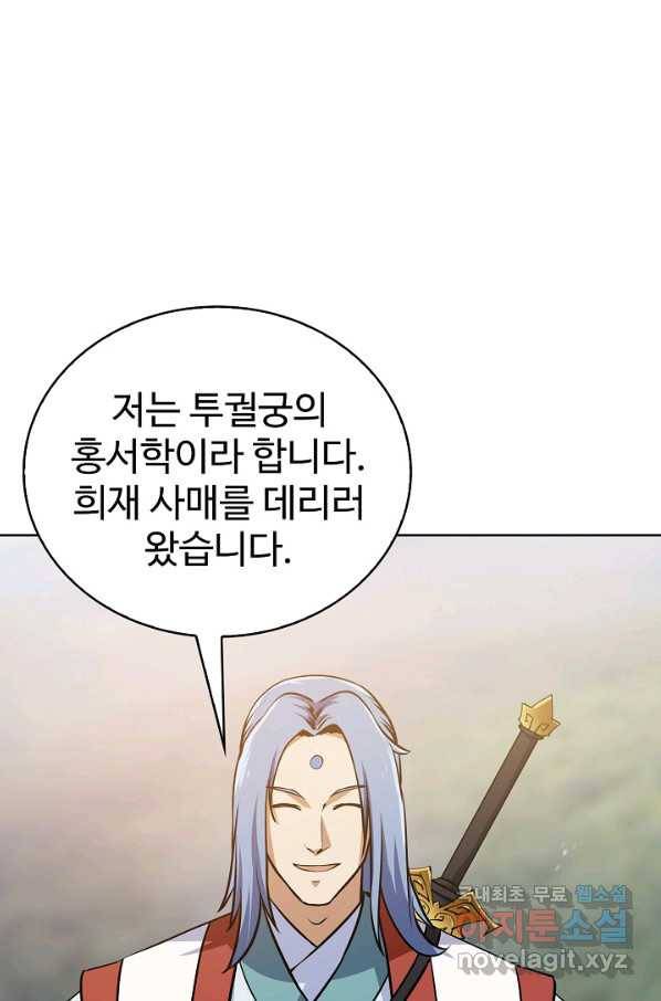 무법신선의 도시강림 63화 77