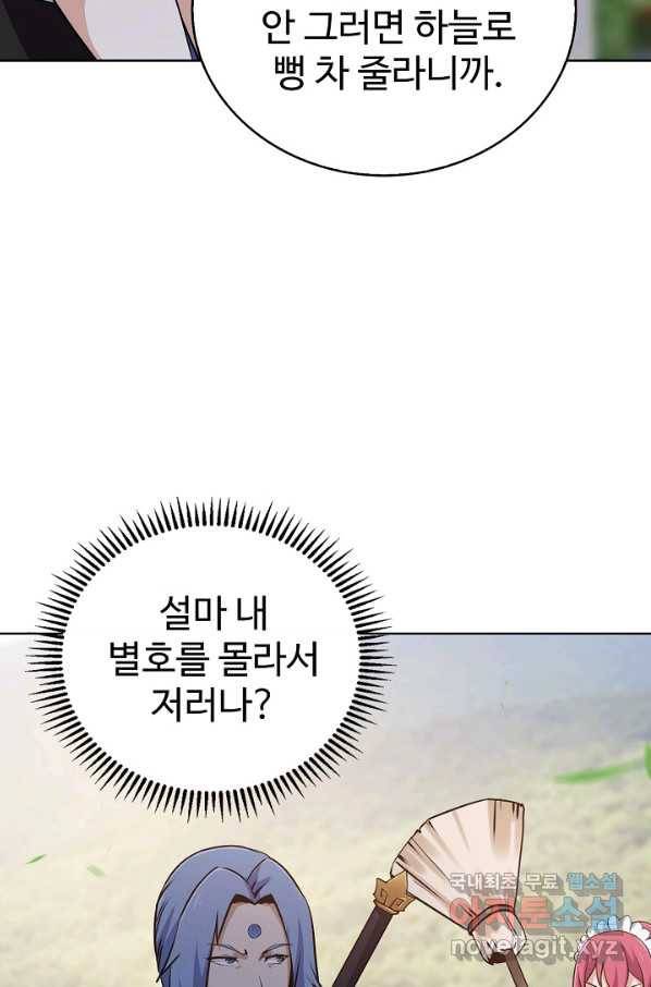 무법신선의 도시강림 63화 80