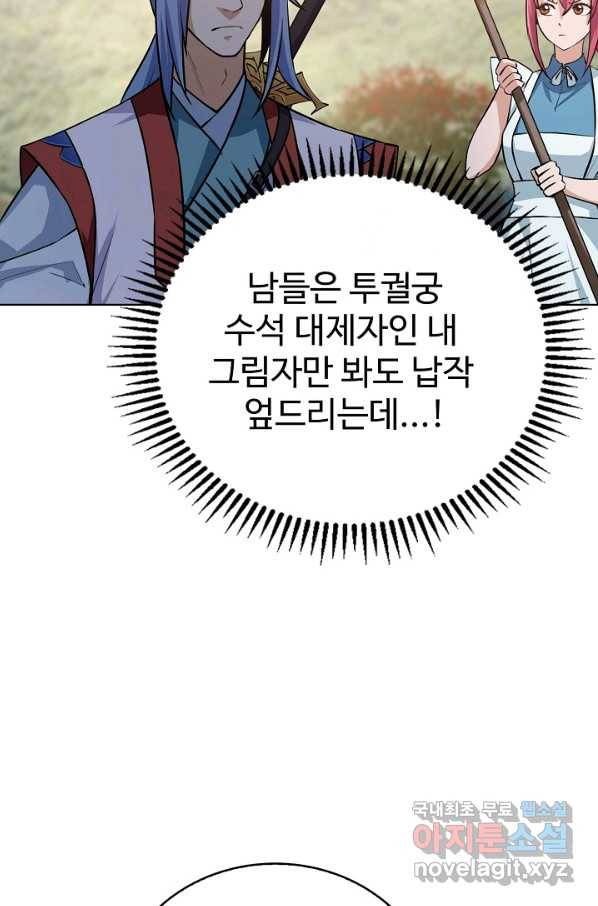 무법신선의 도시강림 63화 81