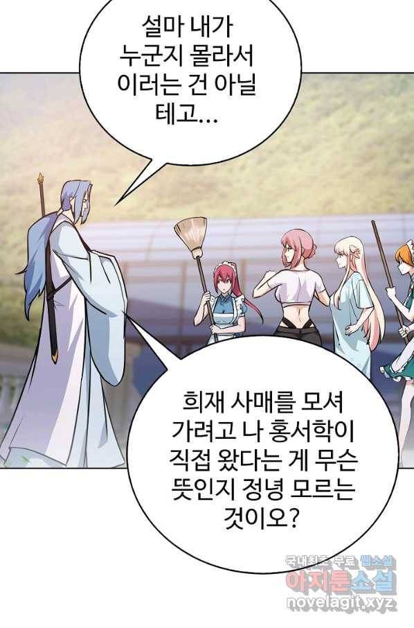 무법신선의 도시강림 63화 82