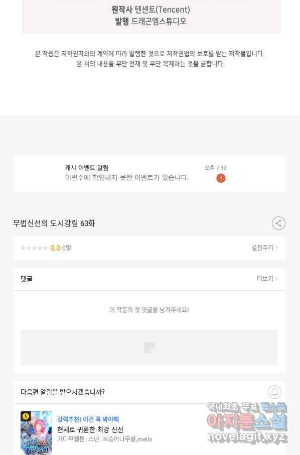 무법신선의 도시강림 63화 86