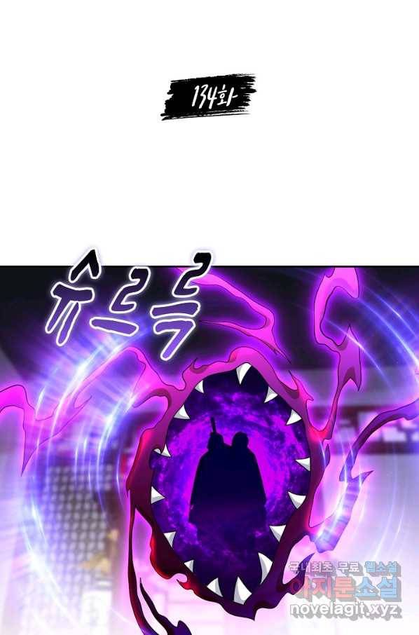 내 소설의 악역이 되다 134화 2