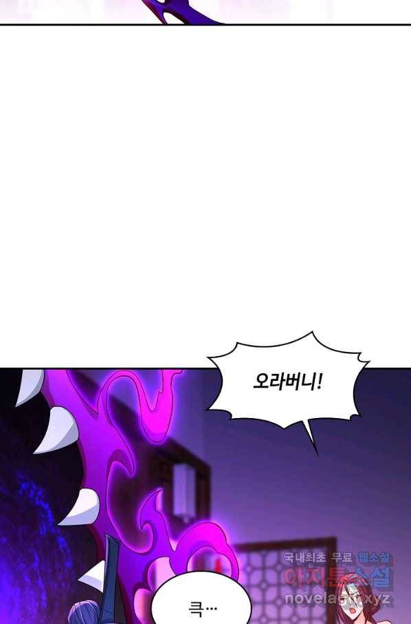 내 소설의 악역이 되다 134화 3