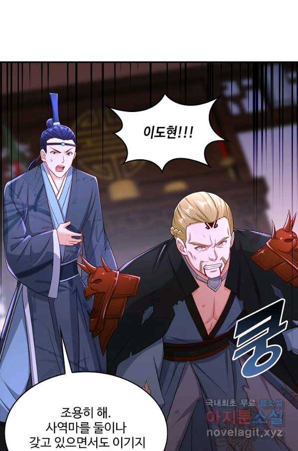 내 소설의 악역이 되다 134화 5