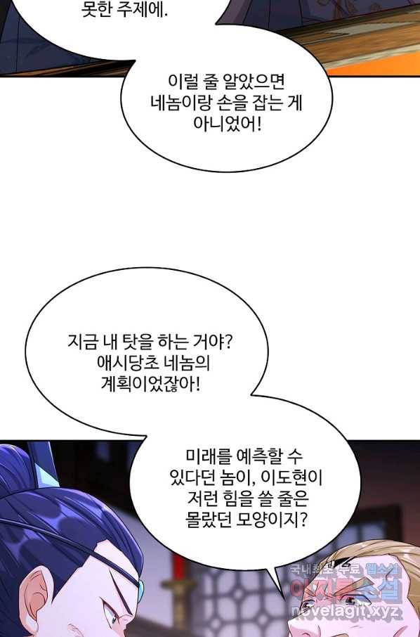 내 소설의 악역이 되다 134화 6