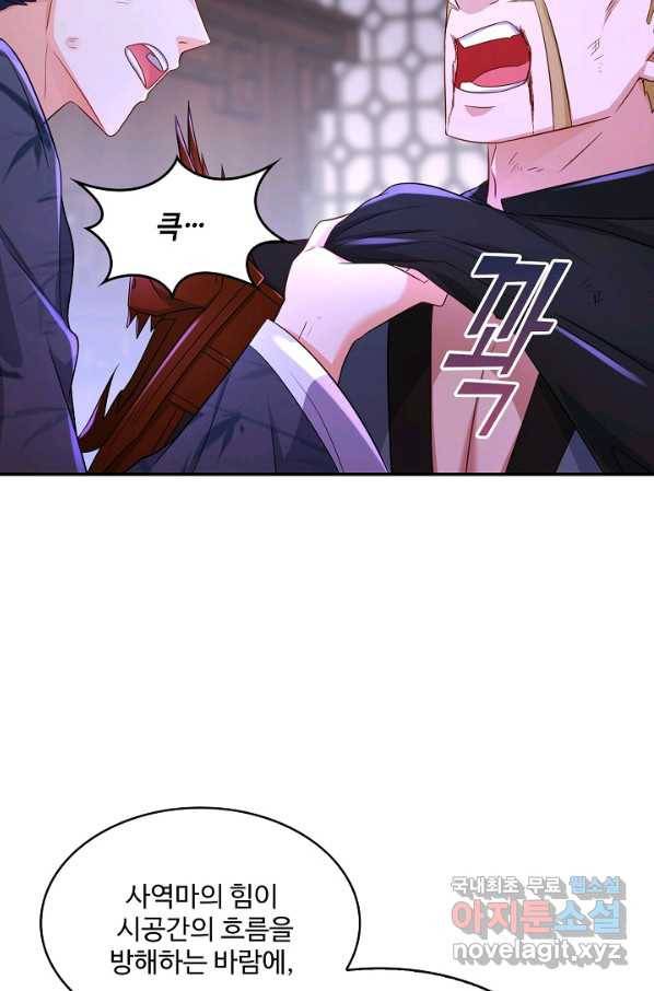 내 소설의 악역이 되다 134화 7