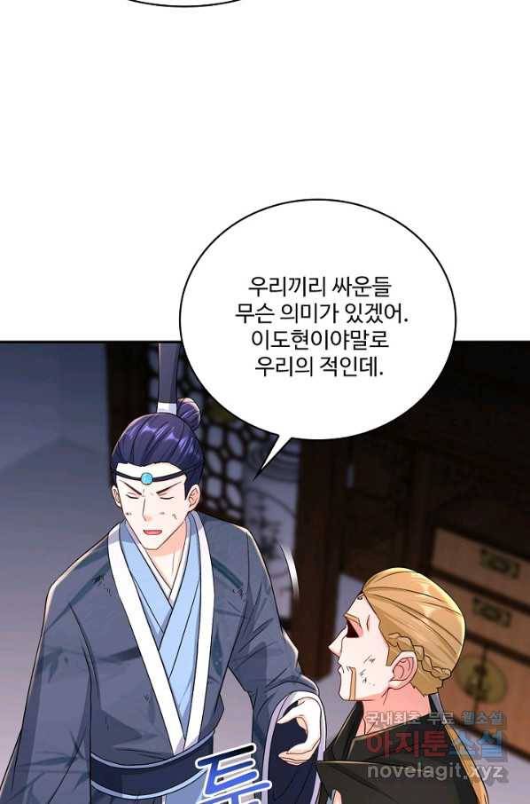 내 소설의 악역이 되다 134화 9