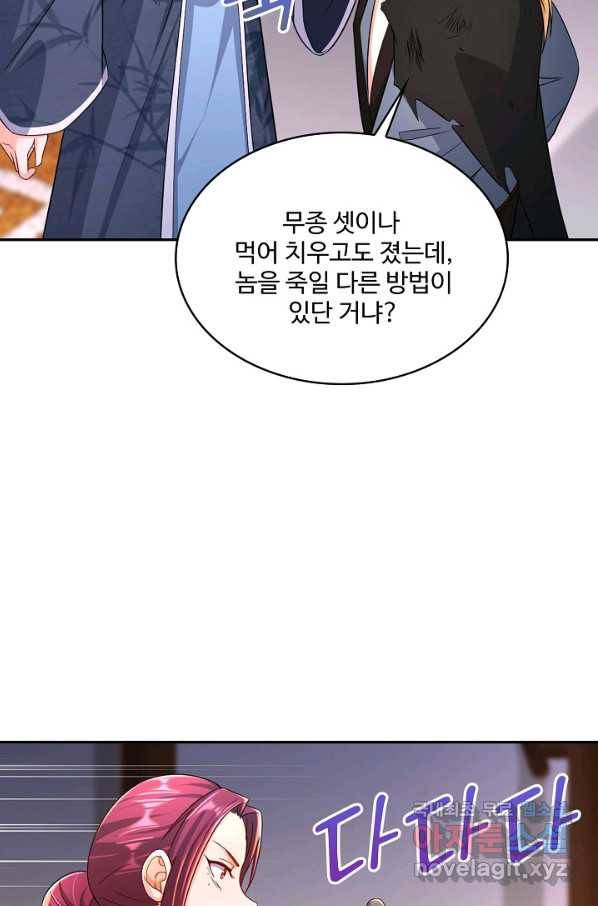 내 소설의 악역이 되다 134화 10