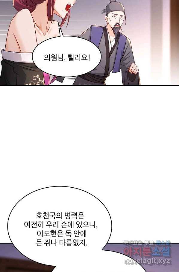내 소설의 악역이 되다 134화 11