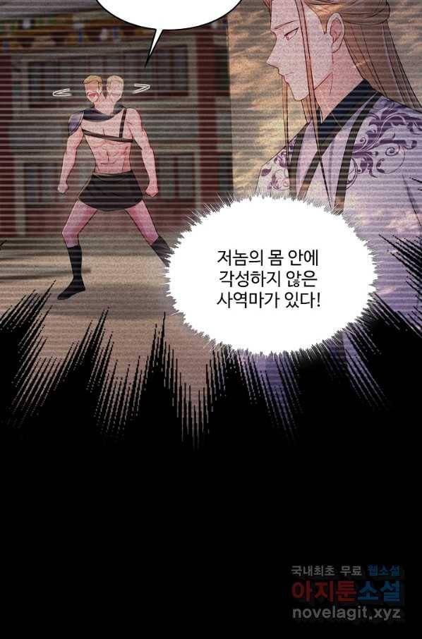 내 소설의 악역이 되다 134화 14