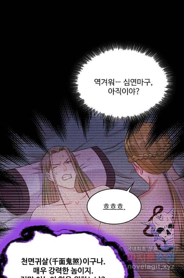 내 소설의 악역이 되다 134화 15
