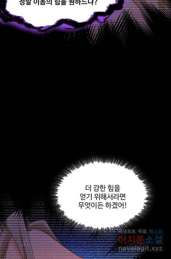 내 소설의 악역이 되다 134화 16