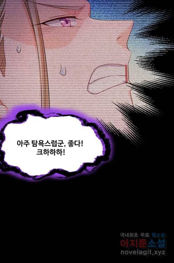 내 소설의 악역이 되다 134화 17