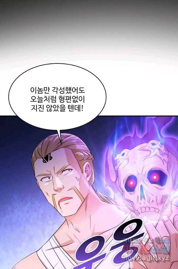 내 소설의 악역이 되다 134화 20