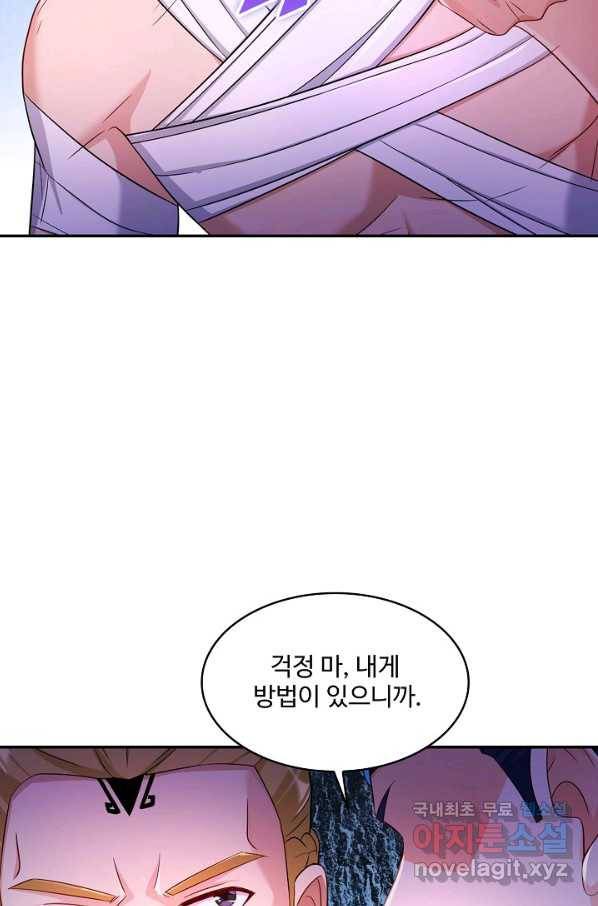 내 소설의 악역이 되다 134화 21