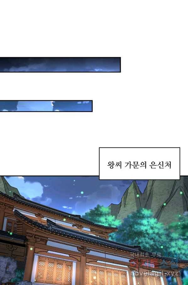 내 소설의 악역이 되다 134화 23