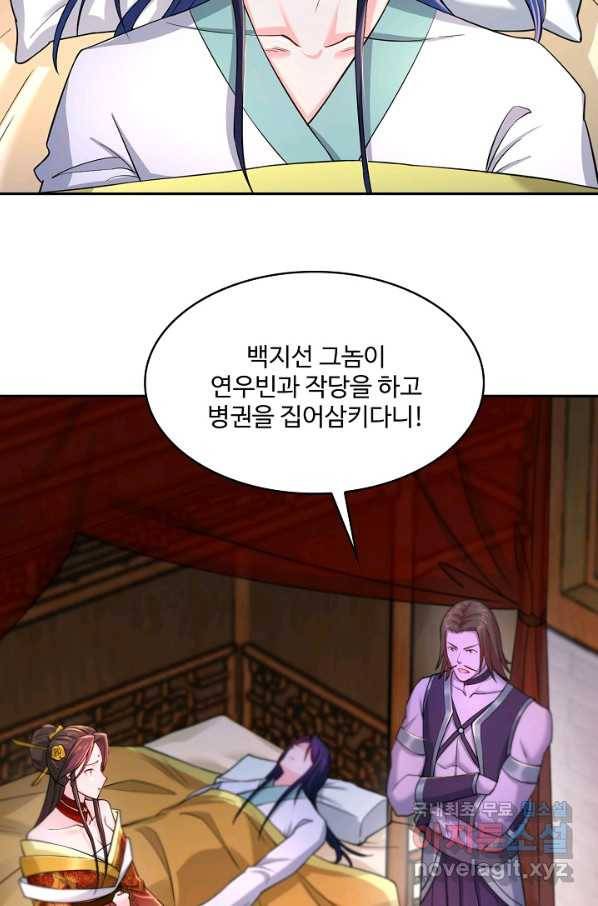 내 소설의 악역이 되다 134화 25