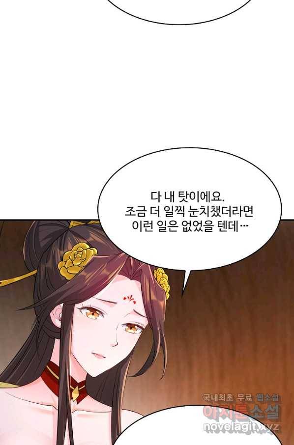 내 소설의 악역이 되다 134화 28