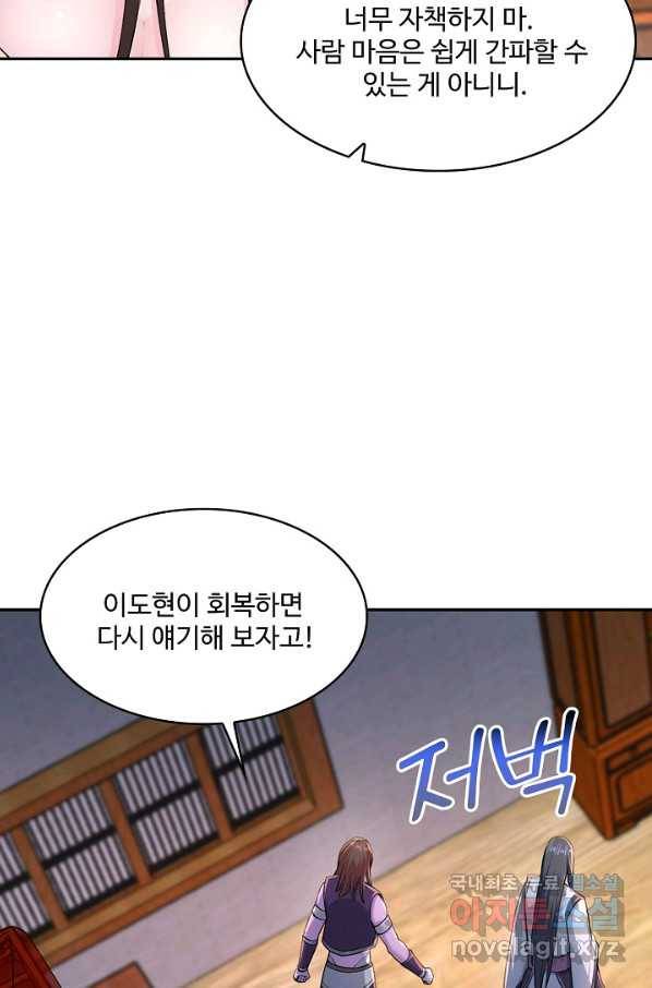 내 소설의 악역이 되다 134화 29
