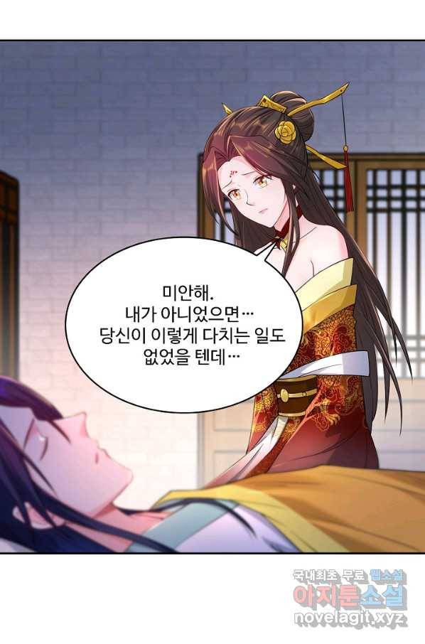 내 소설의 악역이 되다 134화 31