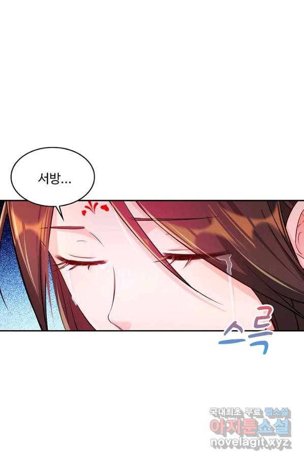 내 소설의 악역이 되다 134화 32