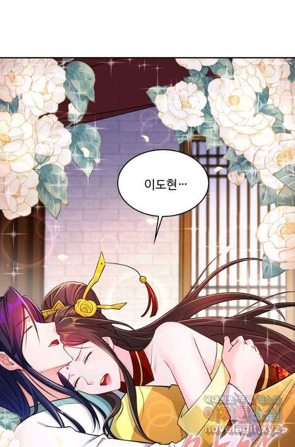 내 소설의 악역이 되다 134화 35