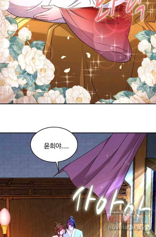 내 소설의 악역이 되다 134화 36