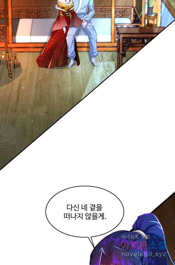 내 소설의 악역이 되다 134화 37