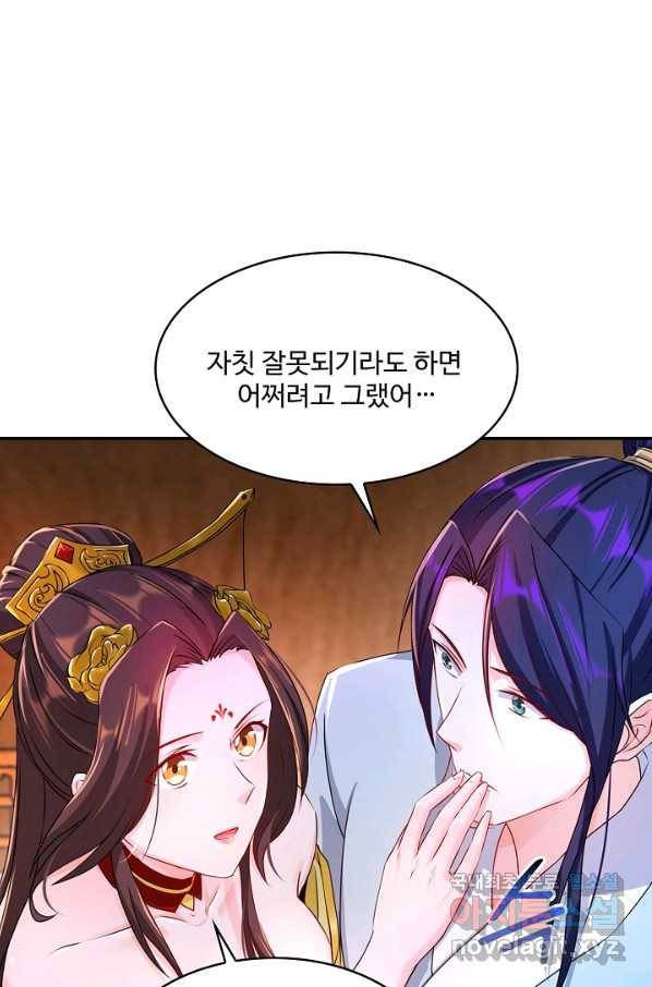 내 소설의 악역이 되다 134화 39