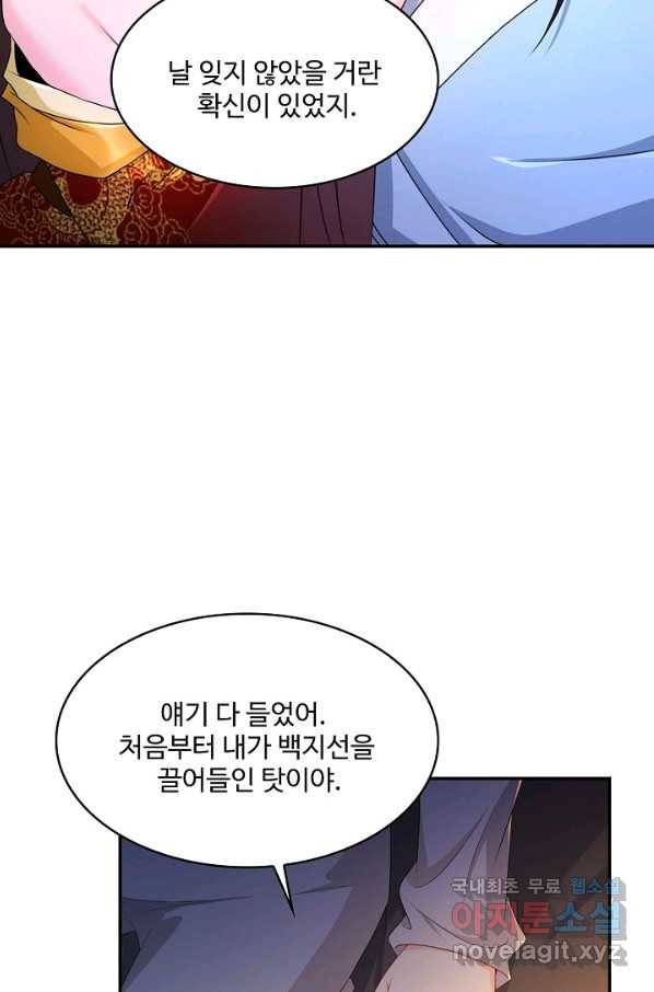 내 소설의 악역이 되다 134화 40
