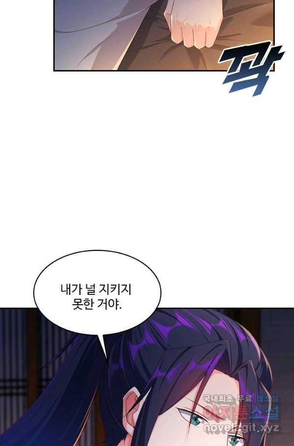 내 소설의 악역이 되다 134화 41