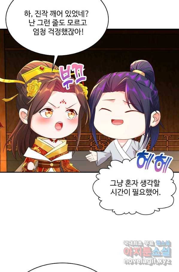 내 소설의 악역이 되다 134화 43