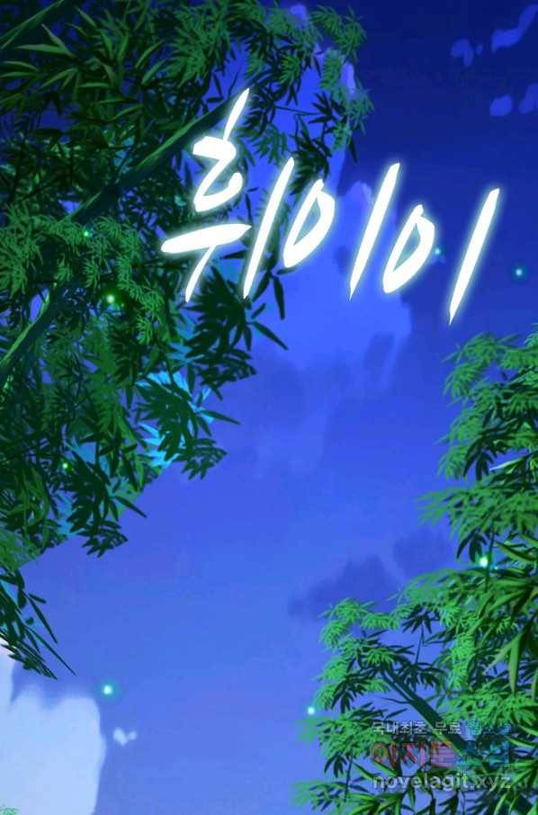 내 소설의 악역이 되다 134화 47
