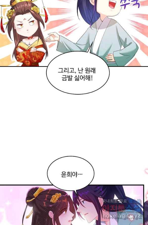 내 소설의 악역이 되다 134화 50