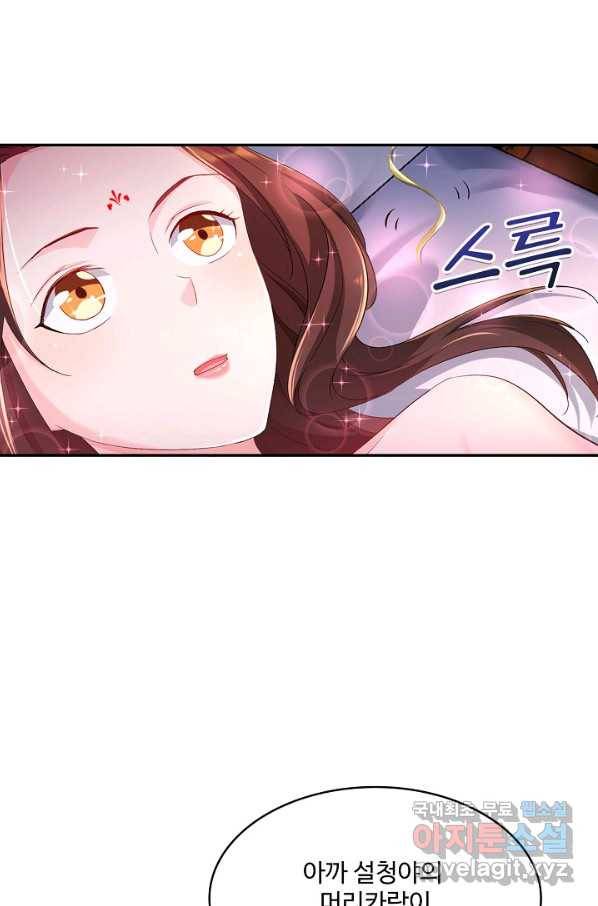 내 소설의 악역이 되다 134화 53