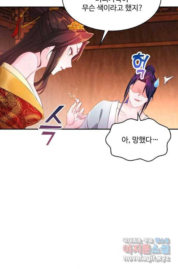 내 소설의 악역이 되다 134화 54