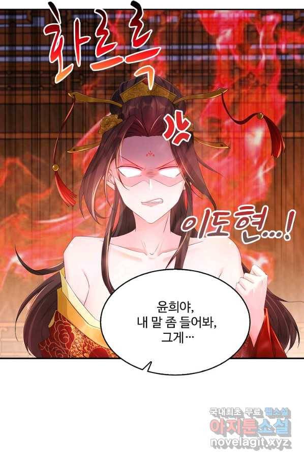 내 소설의 악역이 되다 134화 55