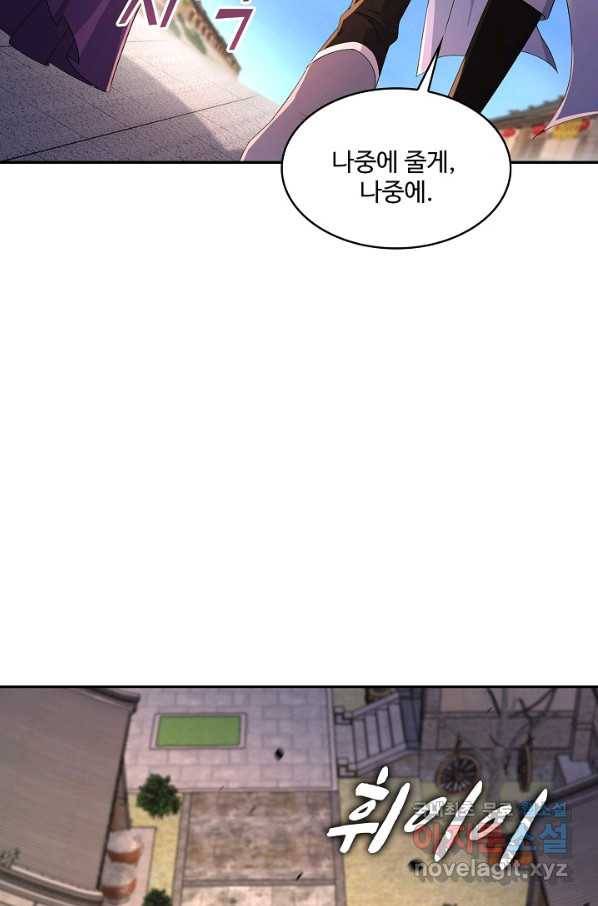 내 소설의 악역이 되다 134화 62