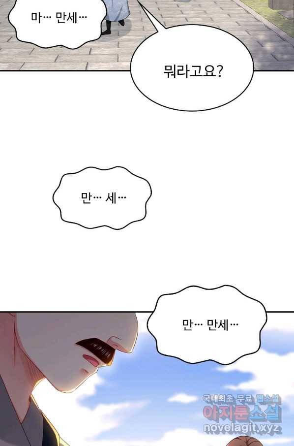 내 소설의 악역이 되다 134화 68