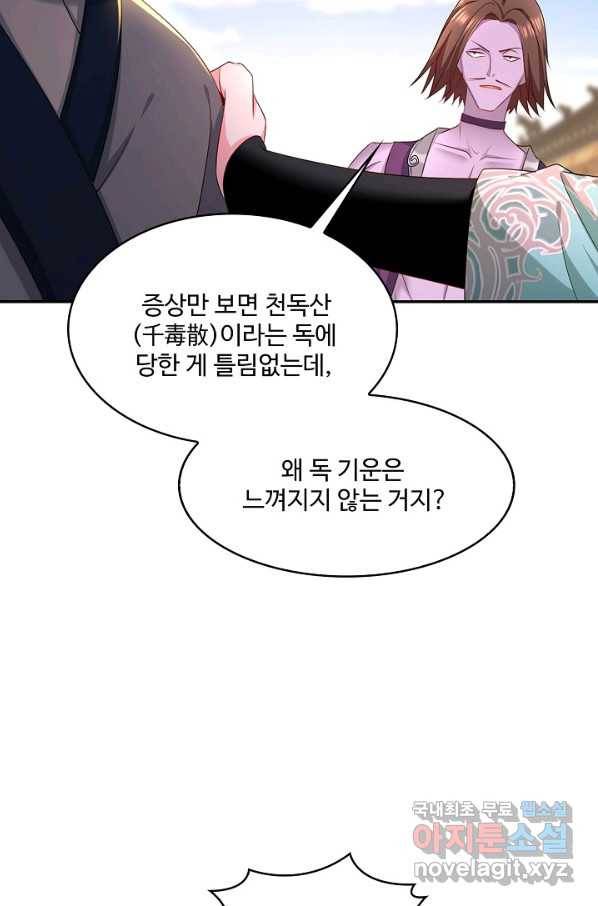 내 소설의 악역이 되다 134화 69