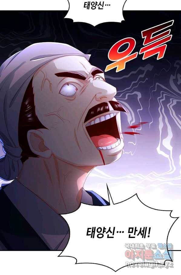 내 소설의 악역이 되다 134화 70