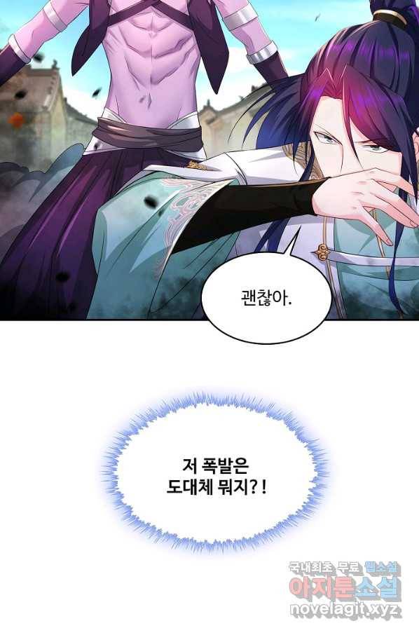 내 소설의 악역이 되다 134화 74