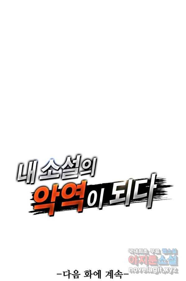 내 소설의 악역이 되다 134화 75