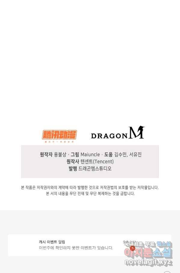 내 소설의 악역이 되다 134화 76