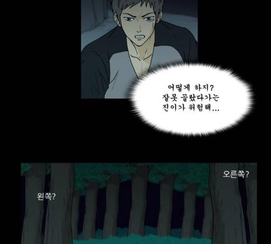 조선좀비실록 40화 5