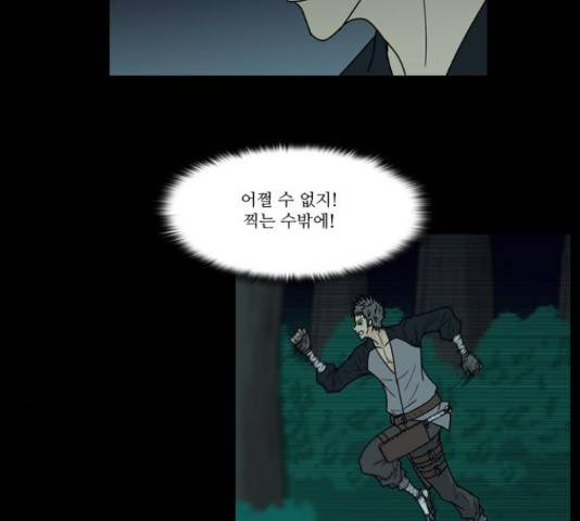 조선좀비실록 40화 7