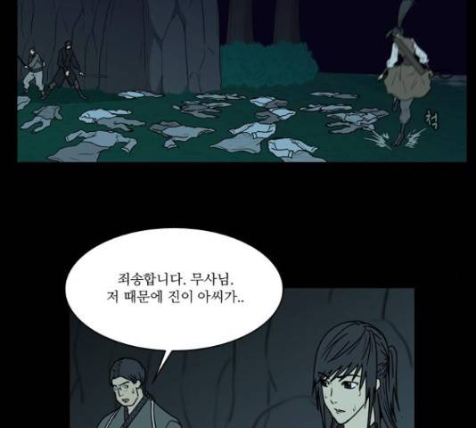 조선좀비실록 40화 10