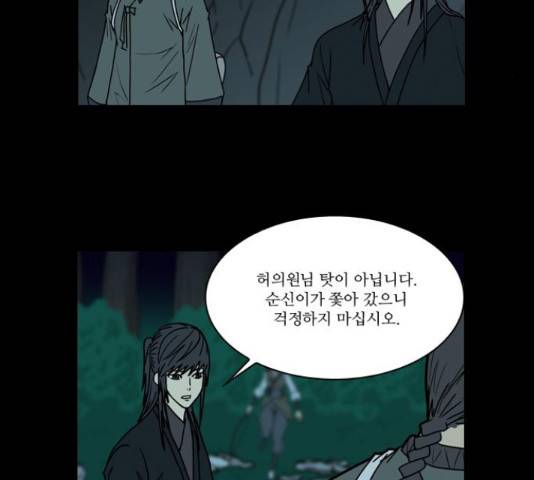 조선좀비실록 40화 11