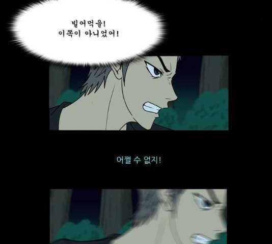 조선좀비실록 40화 18
